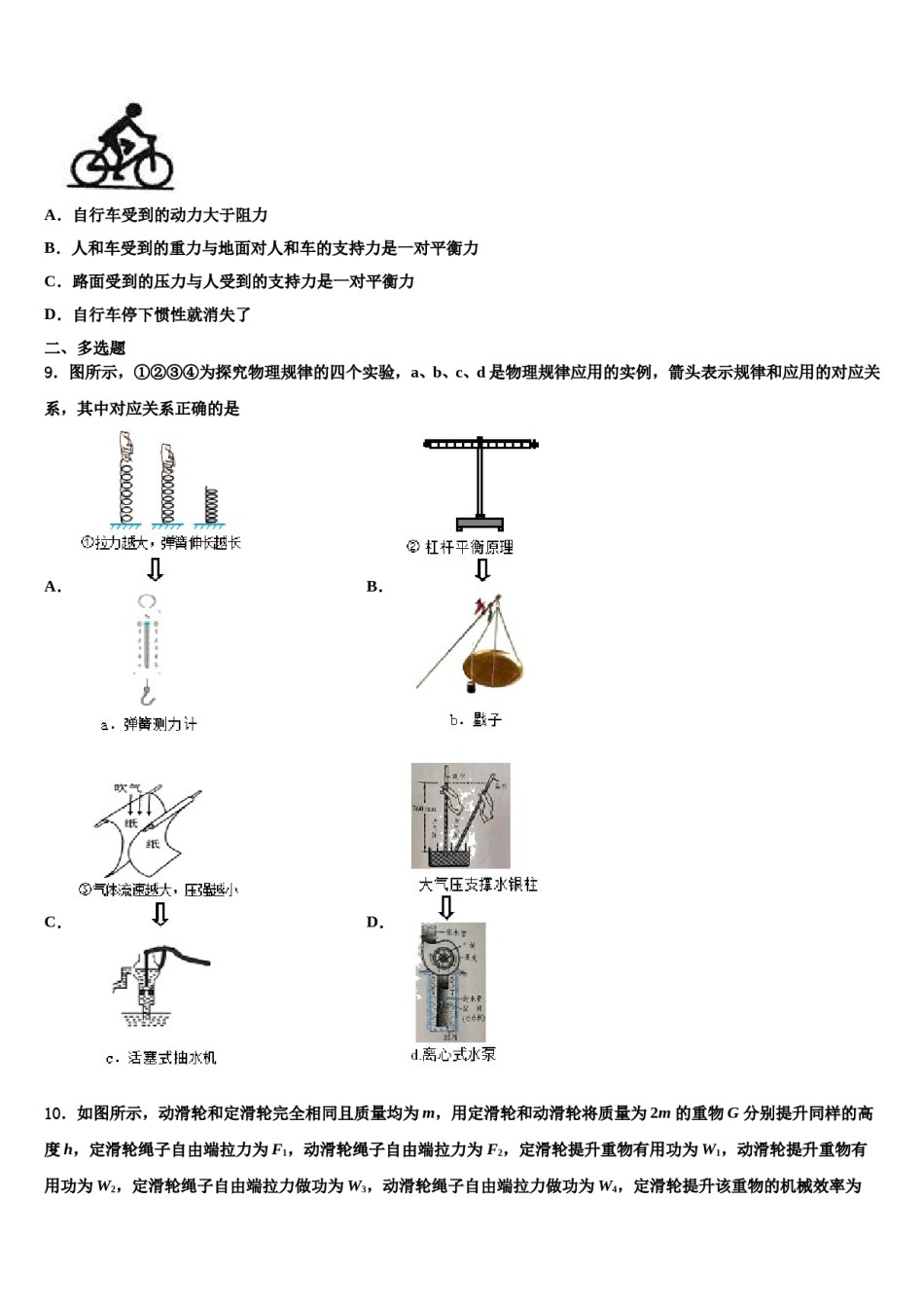 浙江省台州市书生中学2024年八下物理期末检测模拟试题含解析.doc_第3页
