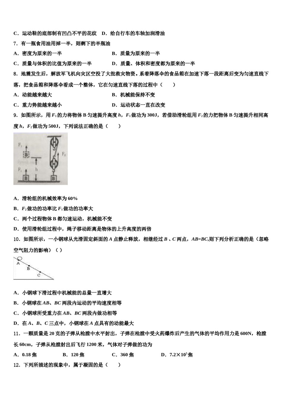 浙江省台州市台州市白云学校2023-2024学年八年级物理第二学期期末学业水平测试模拟试题含解析.doc_第3页