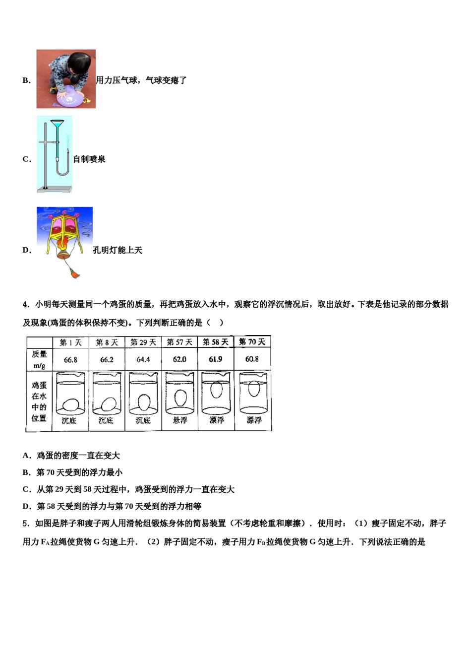浙江省台州市台州市白云学校2024年八年级物理第二学期期末调研模拟试题含解析.doc_第2页
