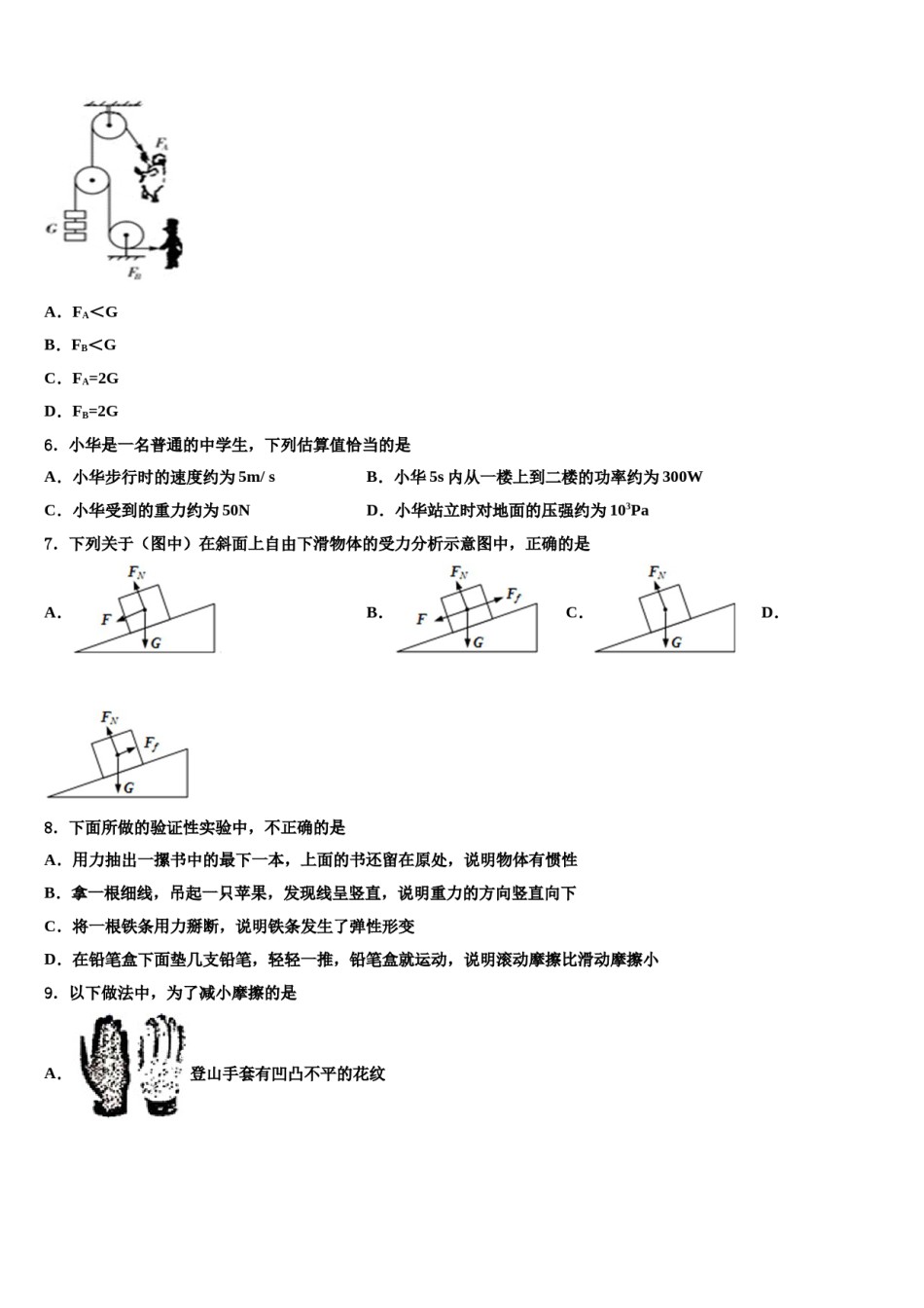 浙江省台州市台州市白云学校2024年八年级物理第二学期期末调研模拟试题含解析.doc_第3页