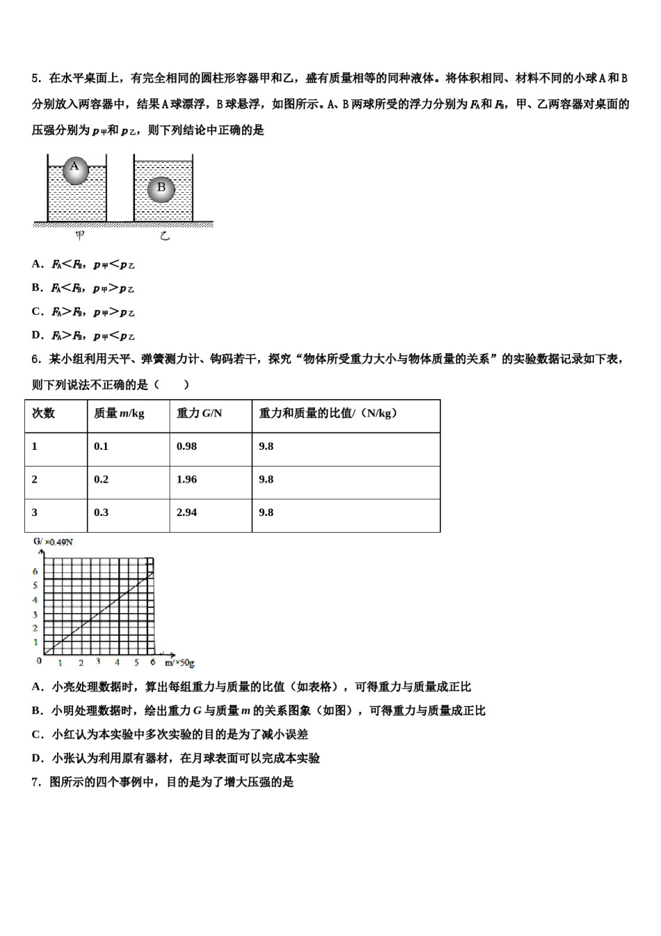 浙江省台州市坦头中学2024届八下物理期末质量跟踪监视模拟试题含解析.doc_第2页