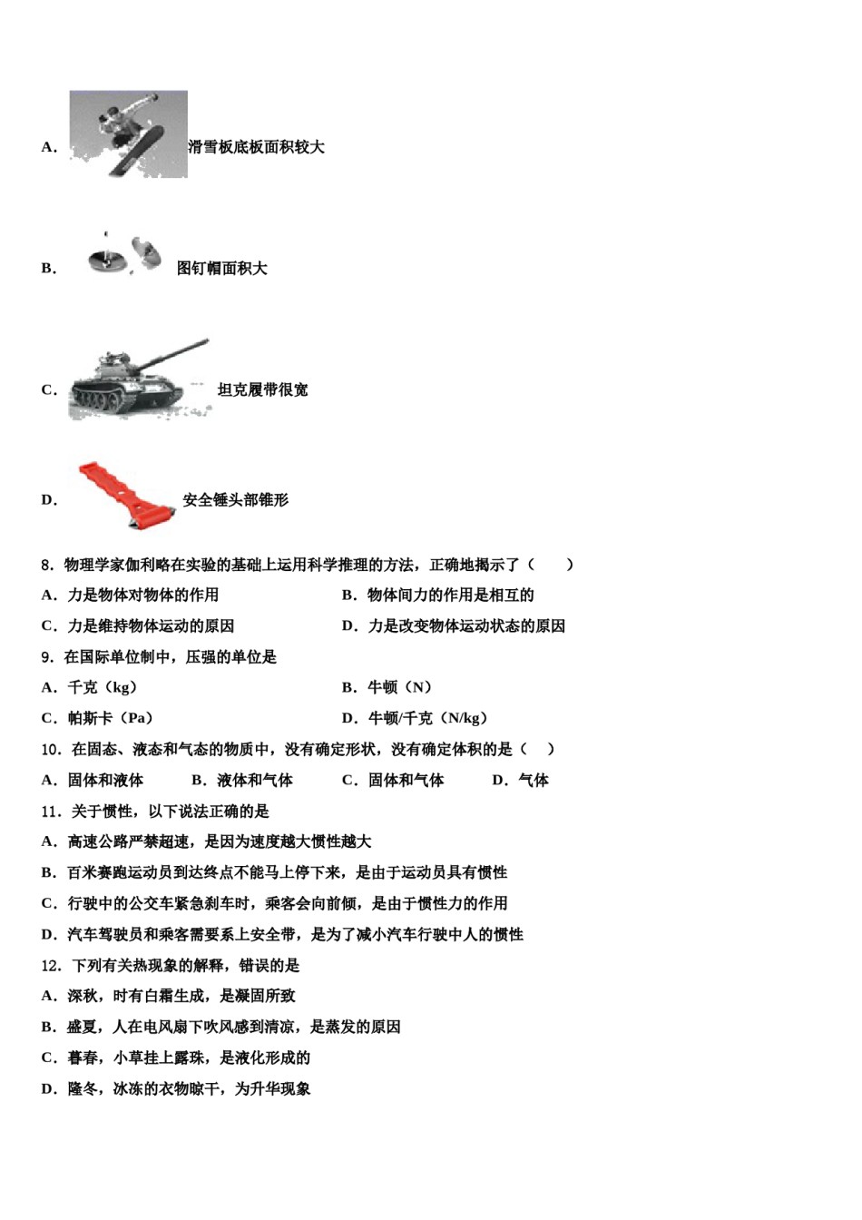 浙江省台州市坦头中学2024届八下物理期末质量跟踪监视模拟试题含解析.doc_第3页