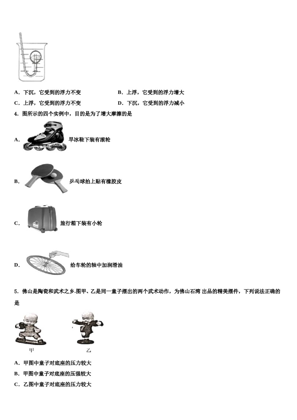 浙江省台州市坦头中学2024届八年级物理第二学期期末经典试题含解析.doc_第2页