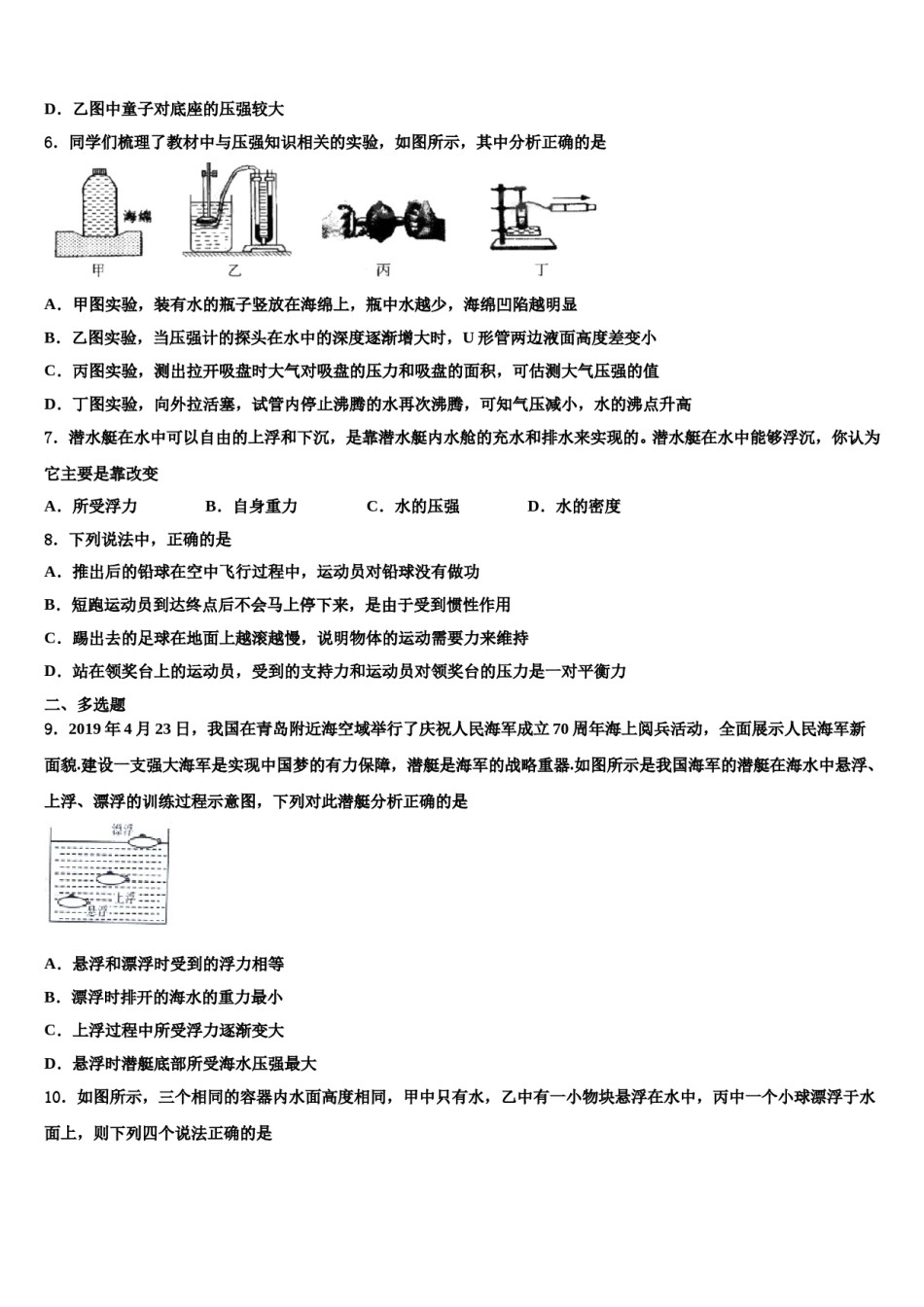 浙江省台州市坦头中学2024届八年级物理第二学期期末经典试题含解析.doc_第3页