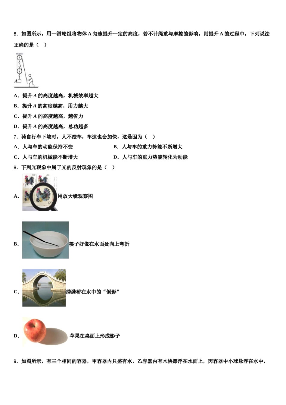 浙江省台州市坦头中学2024年八下物理期末质量跟踪监视模拟试题含解析.doc_第2页