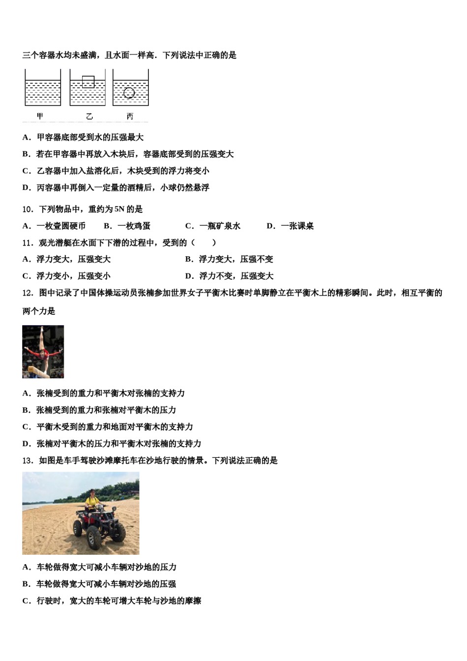 浙江省台州市坦头中学2024年八下物理期末质量跟踪监视模拟试题含解析.doc_第3页