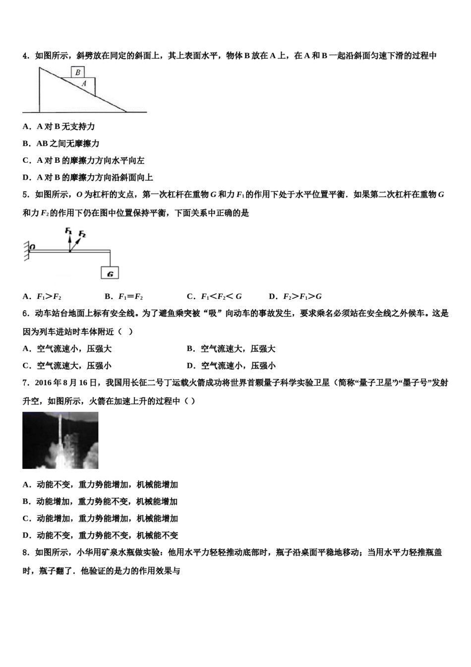 浙江省台州市天台实验中学2023-2024学年八下物理期末学业质量监测模拟试题含解析.doc_第2页