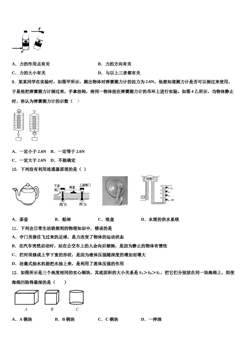浙江省台州市天台实验中学2023-2024学年八下物理期末学业质量监测模拟试题含解析.doc_第3页