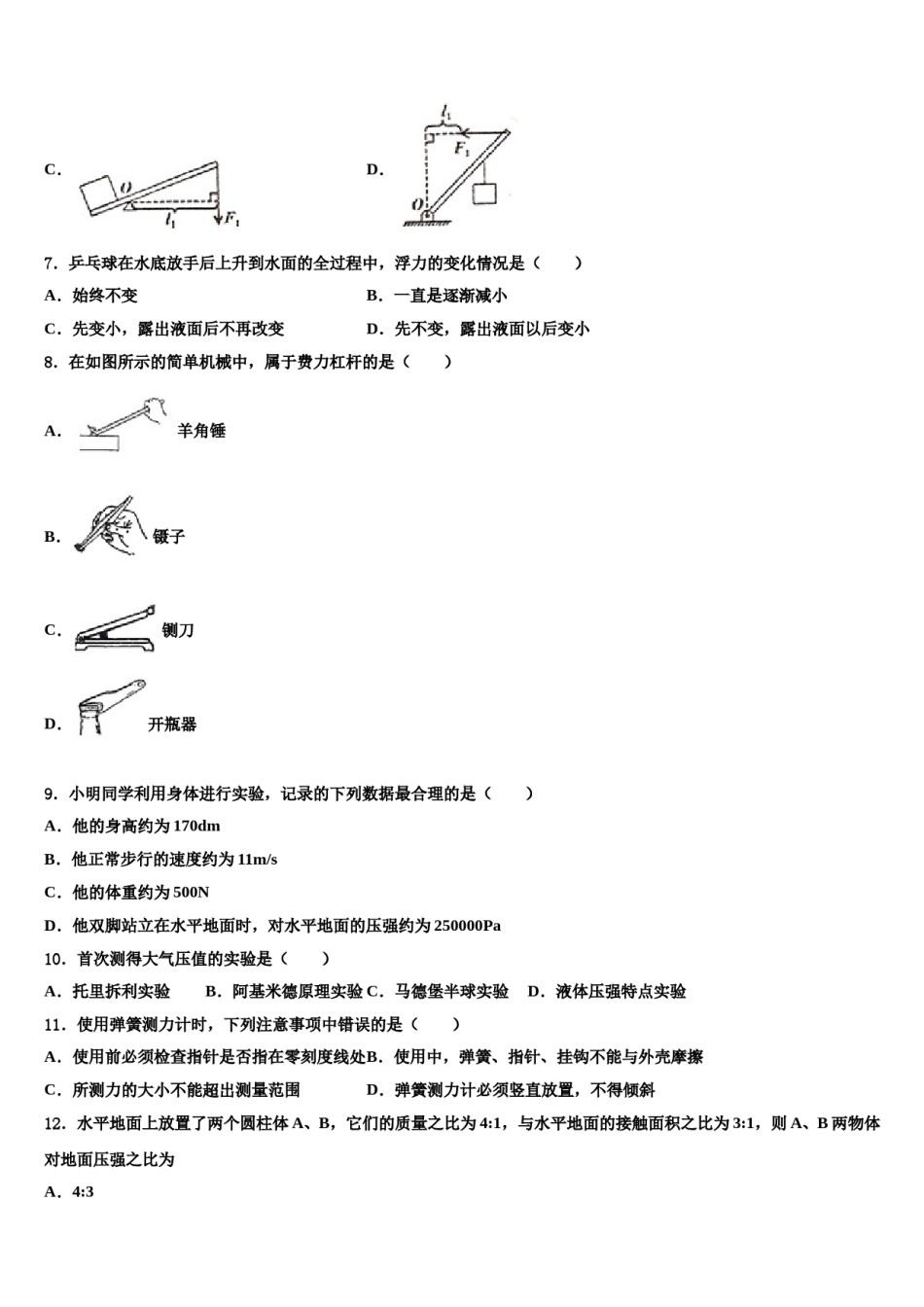 浙江省台州市天台实验中学2024届八下物理期末检测模拟试题含解析.doc_第3页