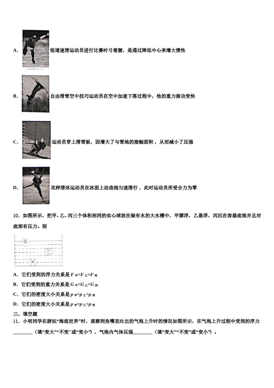 浙江省台州市天台实验中学2024届八年级物理第二学期期末学业质量监测模拟试题含解析.doc_第3页
