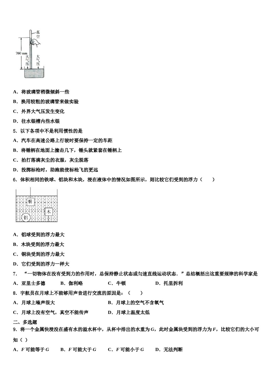 浙江省台州市椒江区书生中学2024届八下物理期末联考模拟试题含解析.doc_第2页
