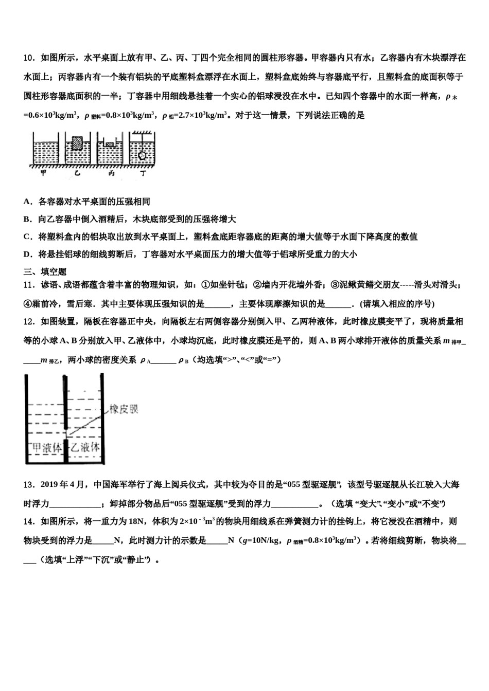 浙江省台州市椒江区书生中学2024届八下物理期末联考模拟试题含解析.doc_第3页