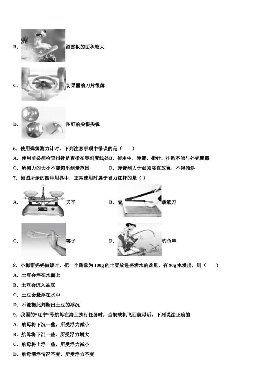 浙江省台州市温岭市2023-2024学年八下物理期末复习检测模拟试题含解析.doc_第2页