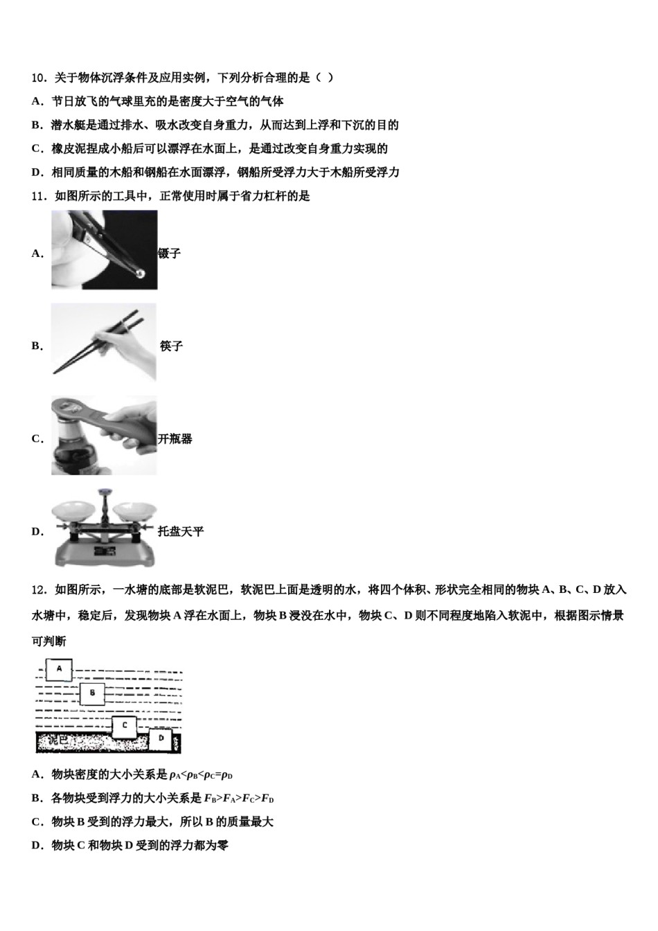 浙江省台州市温岭市2023-2024学年八下物理期末复习检测模拟试题含解析.doc_第3页
