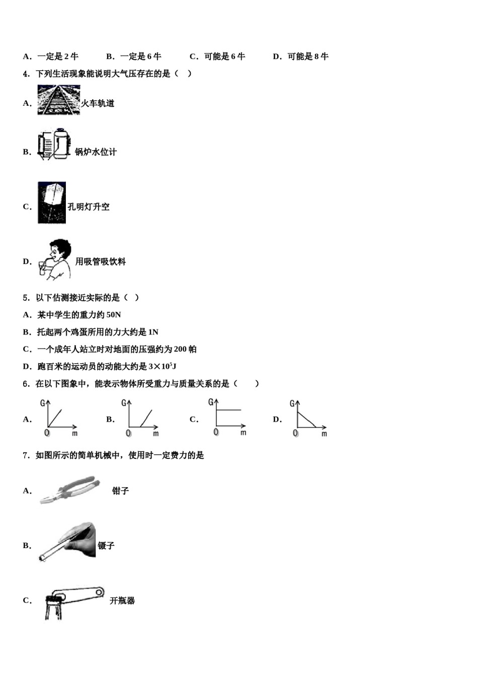 浙江省台州市玉环市2024届八下物理期末学业水平测试模拟试题含解析.doc_第2页
