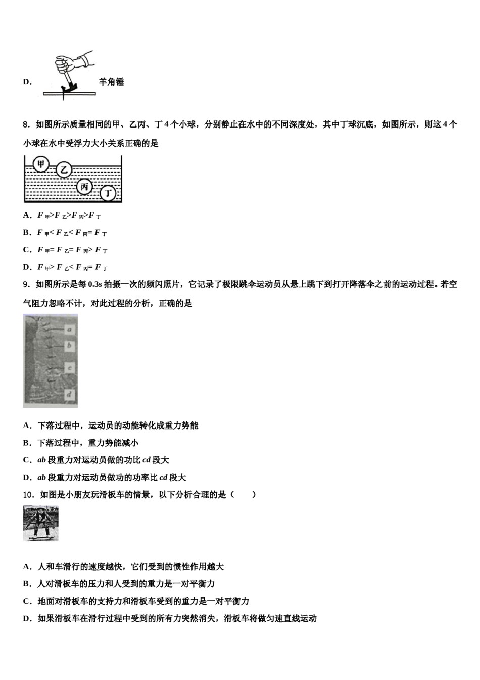 浙江省台州市玉环市2024届八下物理期末学业水平测试模拟试题含解析.doc_第3页