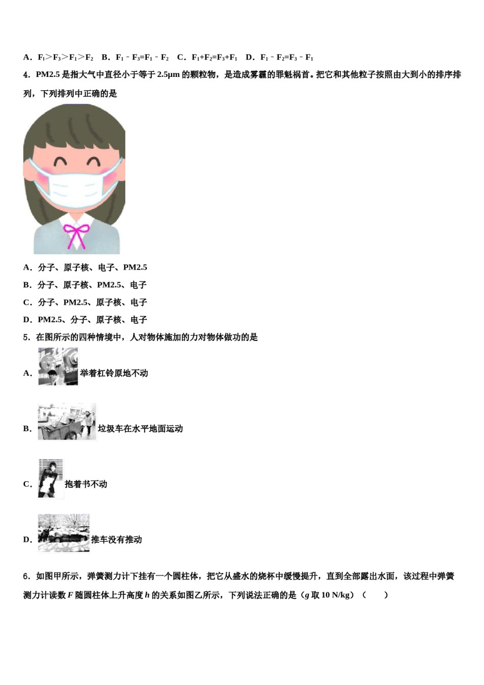 浙江省台州市玉环市2024年八年级物理第二学期期末预测试题含解析.doc_第2页