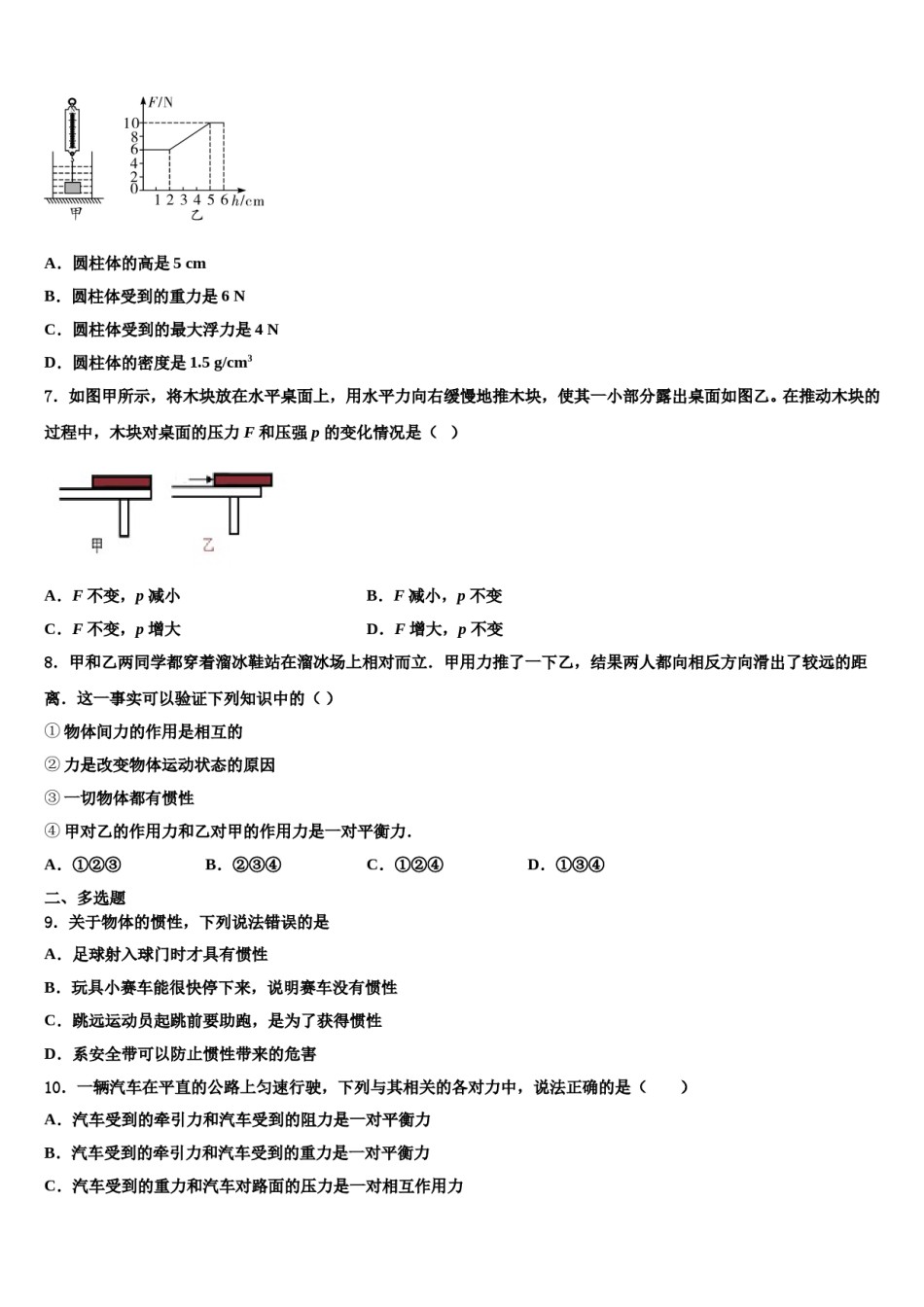 浙江省台州市玉环市2024年八年级物理第二学期期末预测试题含解析.doc_第3页