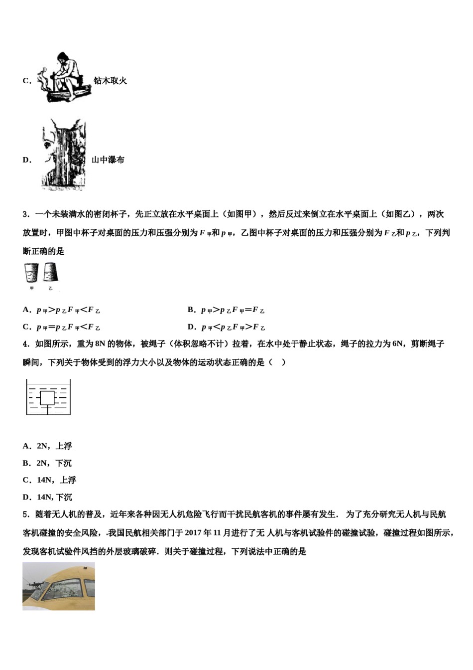浙江省台州市白云中学2023-2024学年八下物理期末统考试题含解析.doc_第2页
