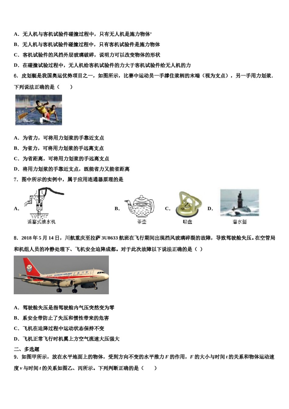 浙江省台州市白云中学2023-2024学年八下物理期末统考试题含解析.doc_第3页