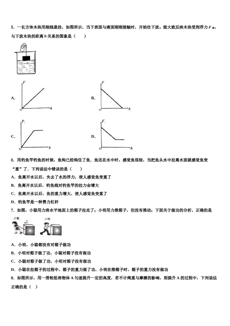 浙江省台州市路桥区九校2023-2024学年物理八下期末学业水平测试试题含解析.doc_第2页