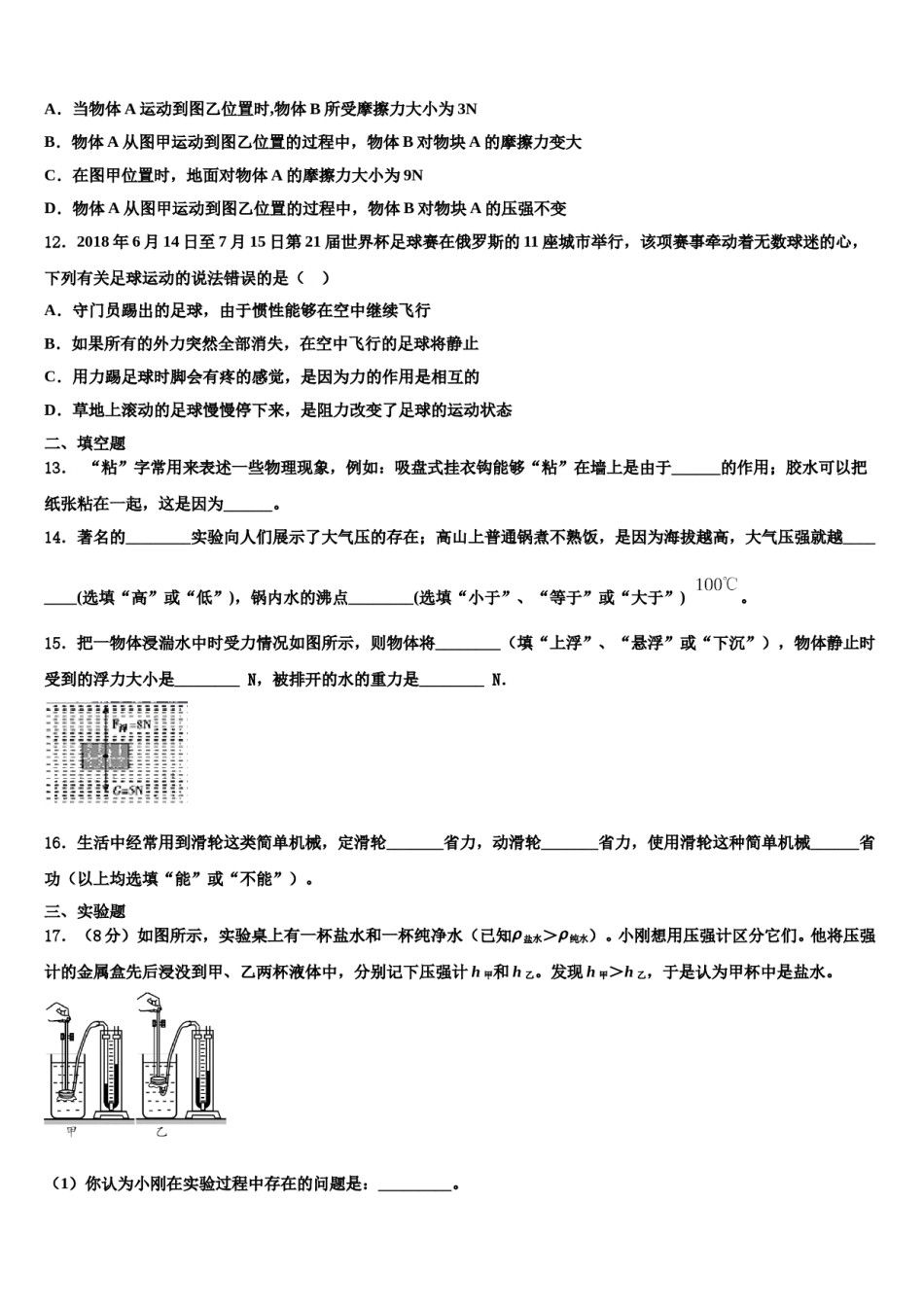 浙江省台州市路桥区九校2023-2024学年物理八下期末学业水平测试试题含解析.doc_第3页