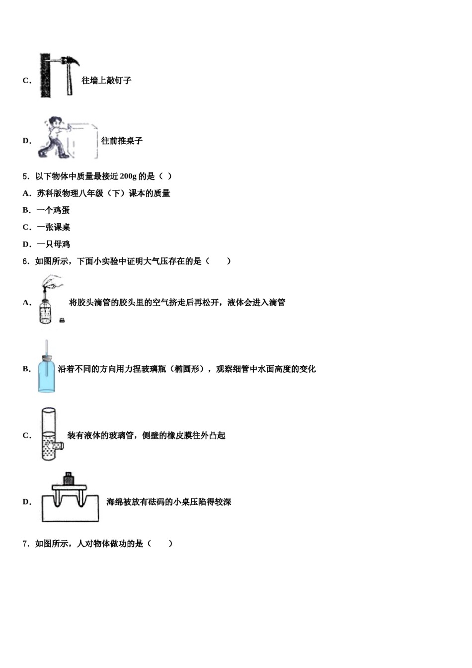 浙江省台州市黄岩区黄岩实验中学2024年八年级物理第二学期期末教学质量检测模拟试题含解析.doc_第2页