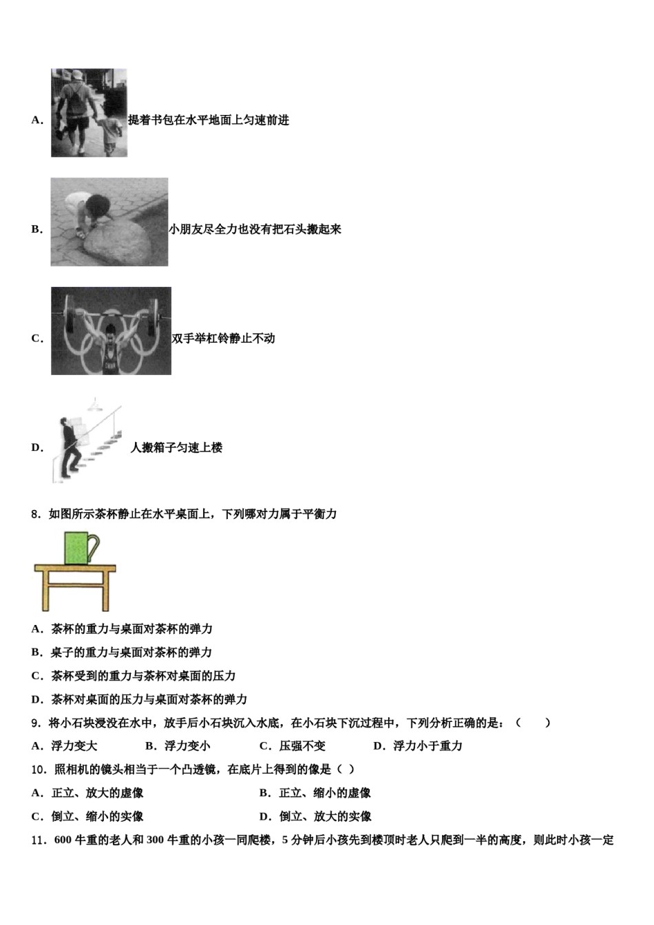 浙江省台州市黄岩区黄岩实验中学2024年八年级物理第二学期期末教学质量检测模拟试题含解析.doc_第3页