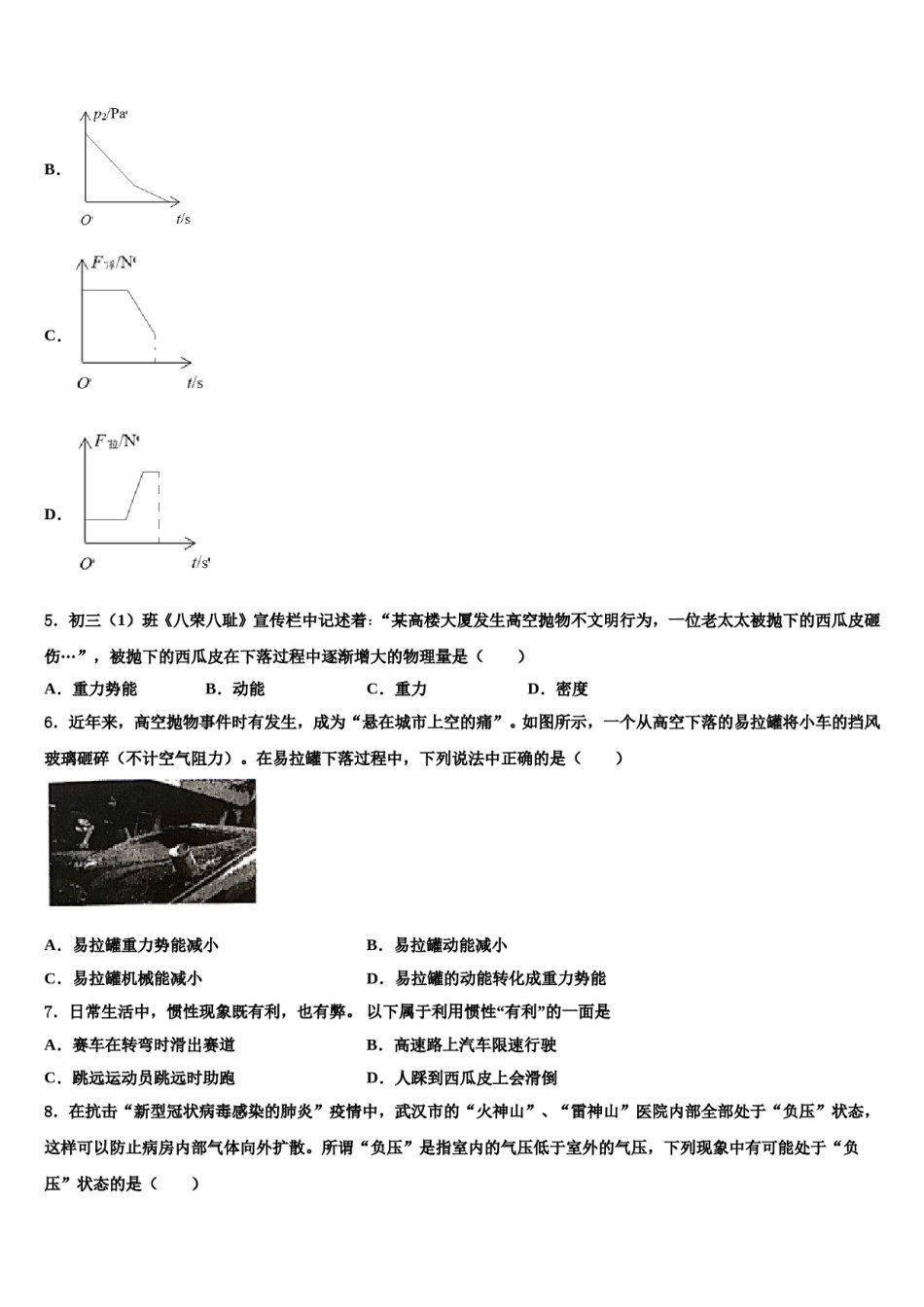浙江省台州市黄岩实验中学2024届八年级物理第二学期期末学业水平测试模拟试题含解析.doc_第3页