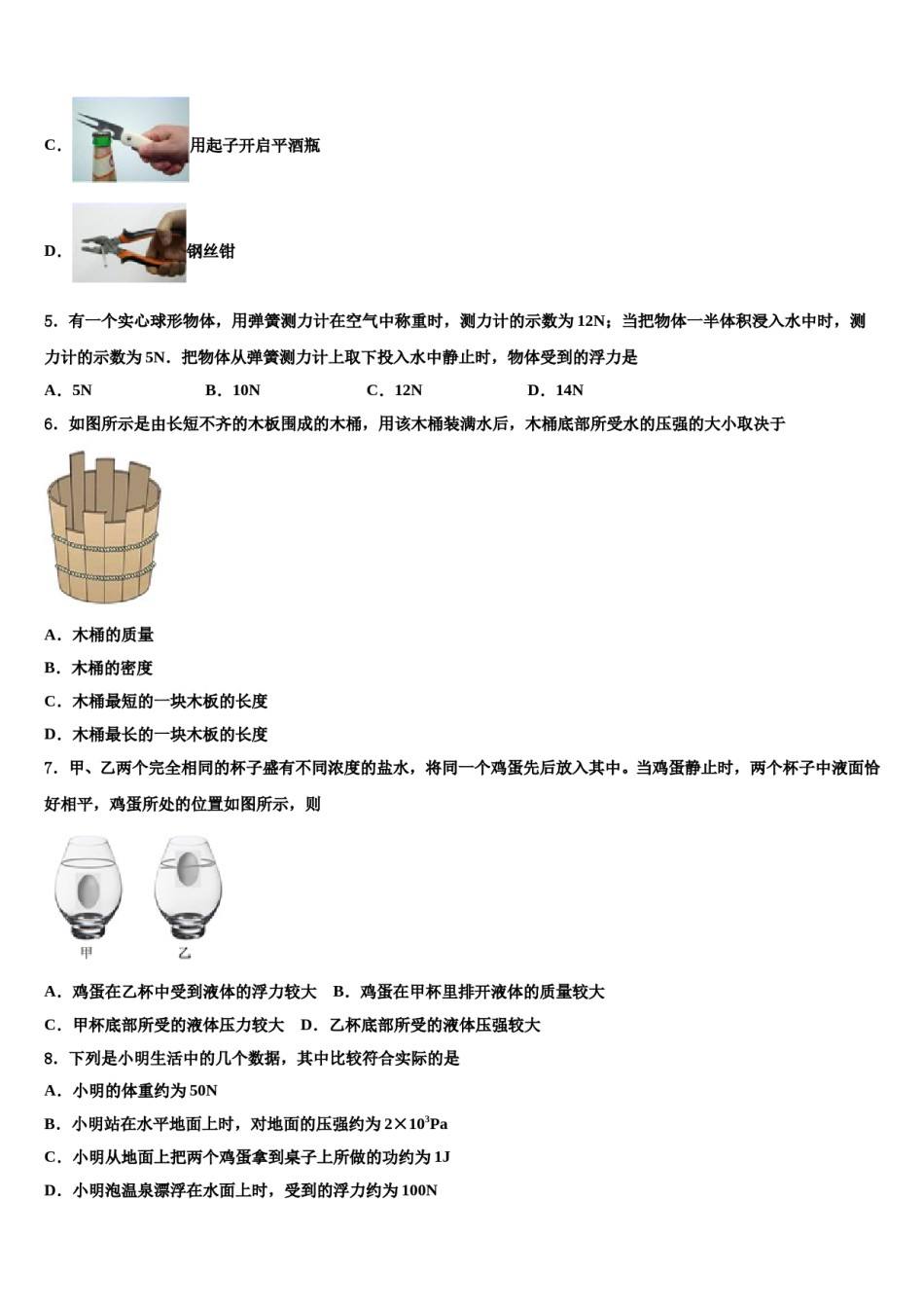 浙江省台州椒江区2024年八年级物理第二学期期末学业水平测试模拟试题含解析.doc_第2页