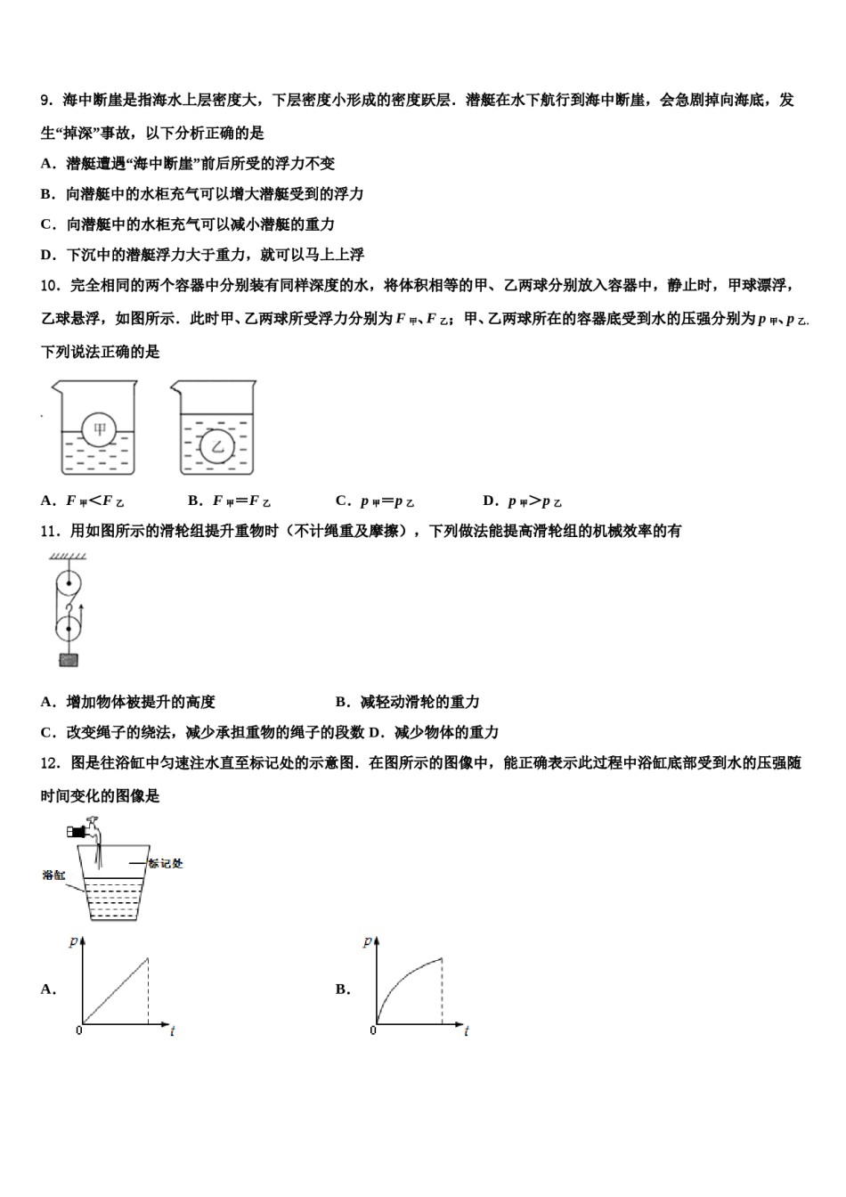 浙江省台州椒江区2024年八年级物理第二学期期末学业水平测试模拟试题含解析.doc_第3页
