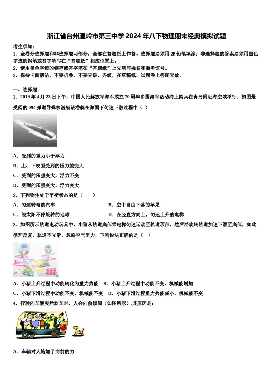浙江省台州温岭市第三中学2024年八下物理期末经典模拟试题含解析.doc_第1页