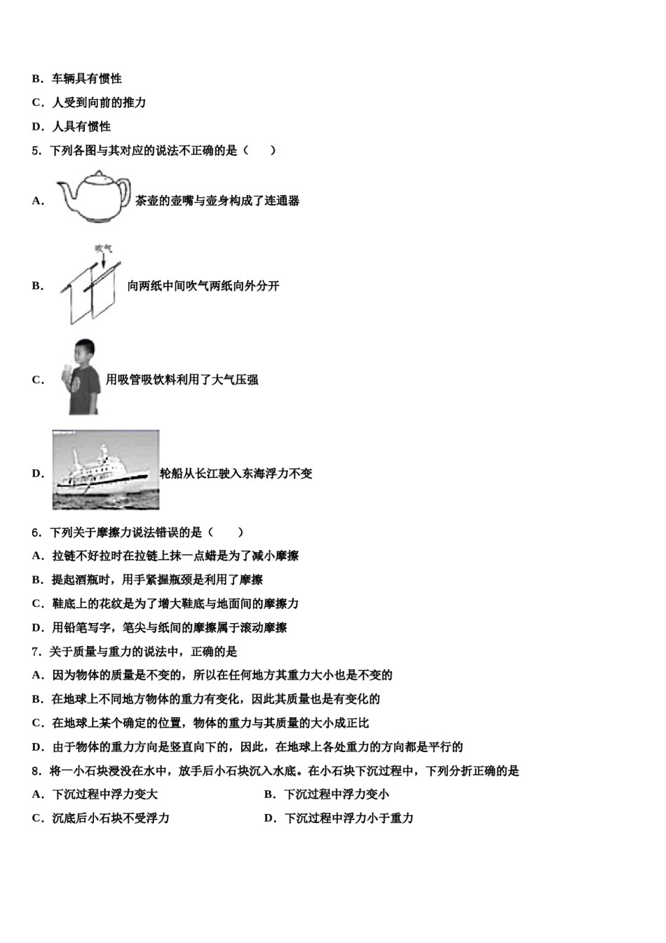 浙江省台州温岭市第三中学2024年八下物理期末经典模拟试题含解析.doc_第2页