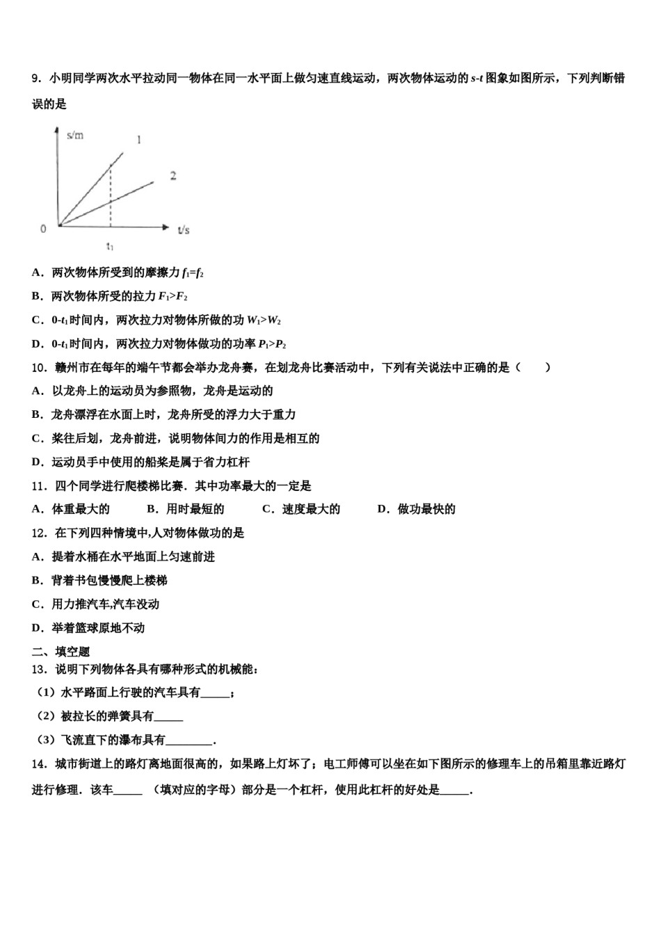 浙江省台州温岭市第三中学2024年八下物理期末经典模拟试题含解析.doc_第3页
