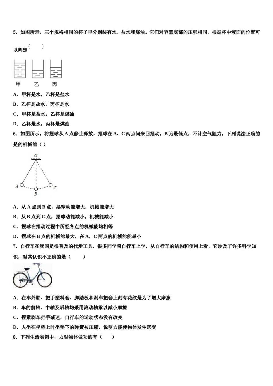 浙江省台州温岭市第三中学2024年物理八下期末检测模拟试题含解析.doc_第2页