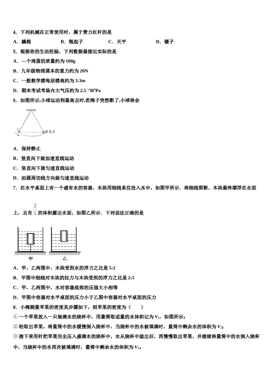 浙江省台州玉环2024届物理八下期末复习检测模拟试题含解析.doc_第2页