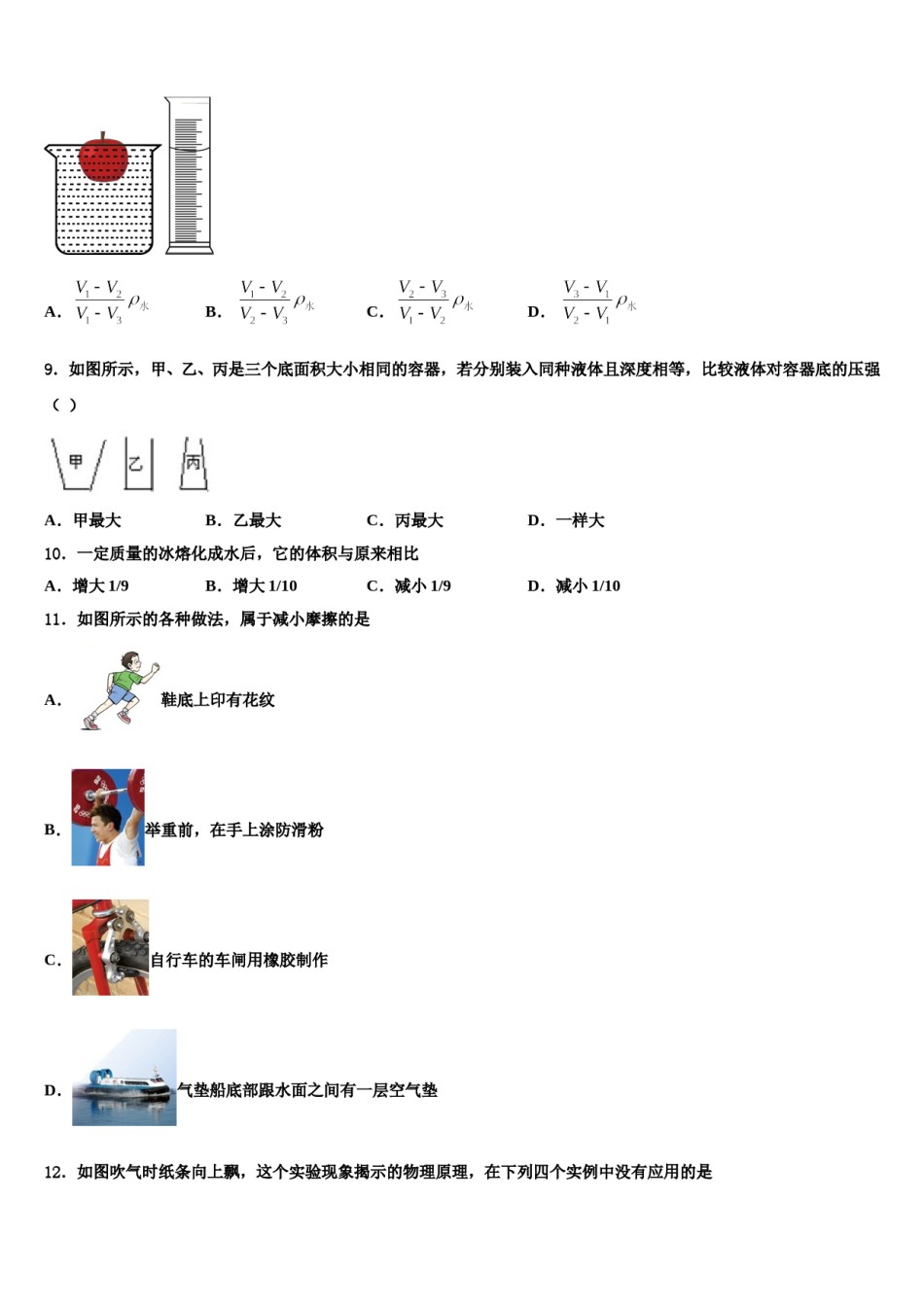 浙江省台州玉环2024届物理八下期末复习检测模拟试题含解析.doc_第3页