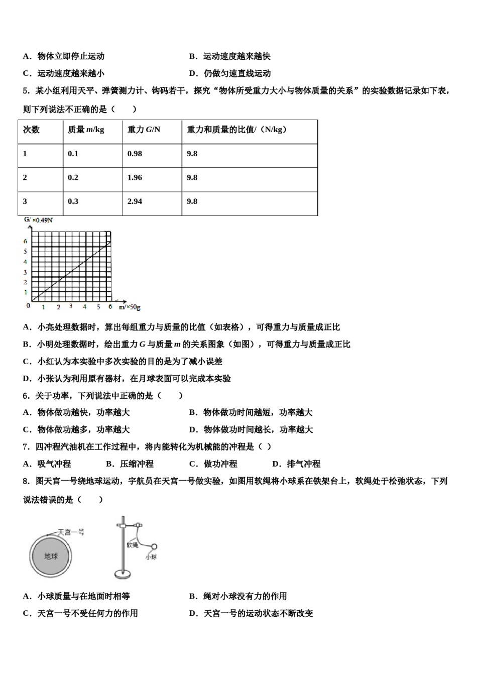 浙江省吴兴区2023-2024学年八下物理期末经典试题含解析.doc_第2页