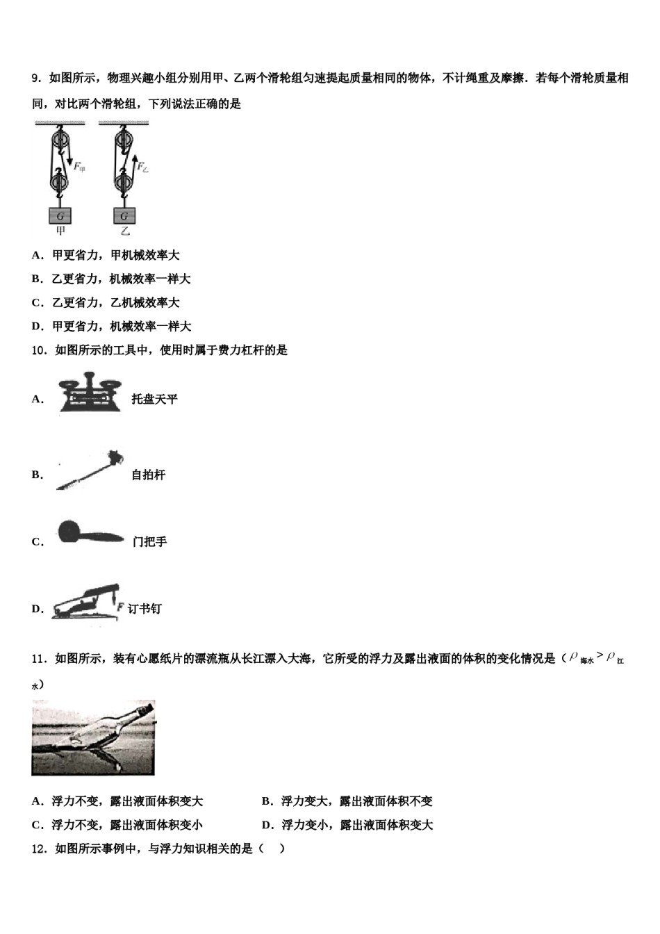 浙江省吴兴区2023-2024学年八下物理期末经典试题含解析.doc_第3页