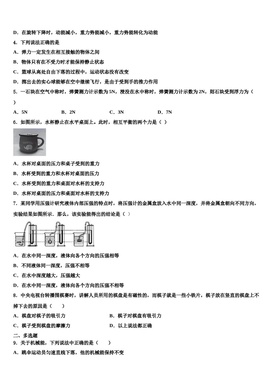 浙江省嘉兴2023-2024学年物理八下期末考试模拟试题含解析.doc_第2页
