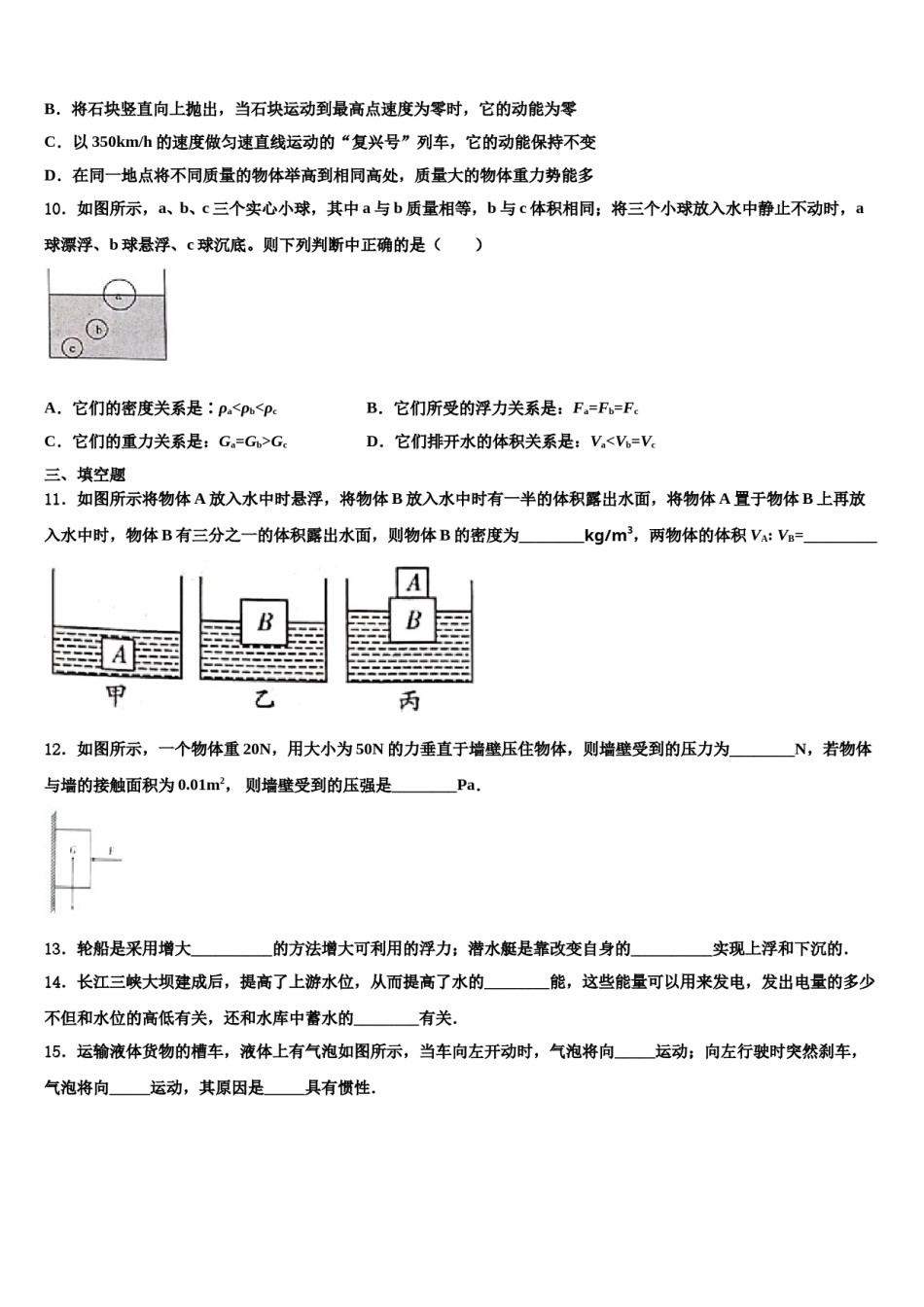 浙江省嘉兴2023-2024学年物理八下期末考试模拟试题含解析.doc_第3页
