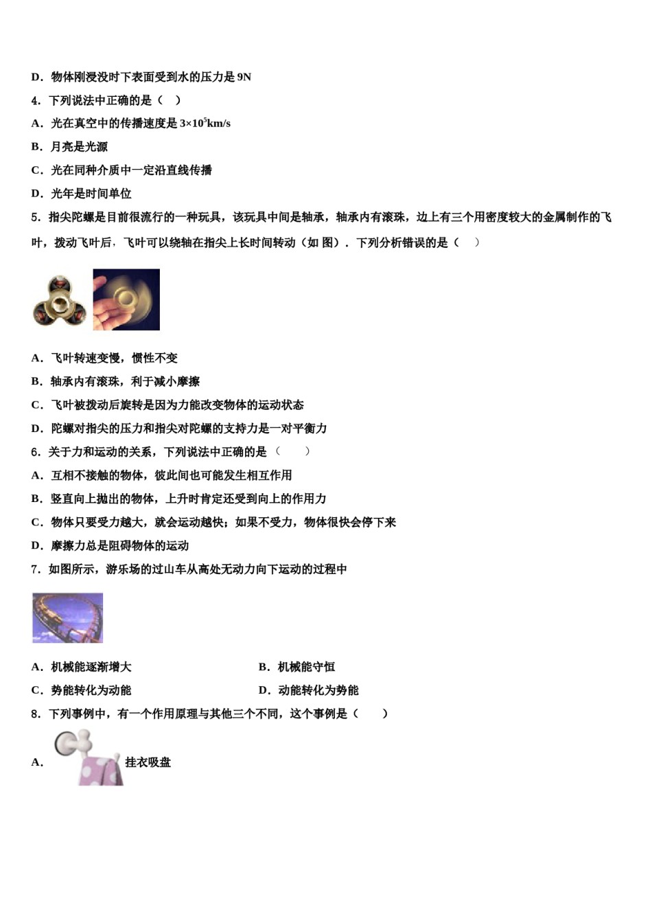 浙江省嘉兴2024届物理八下期末联考模拟试题含解析.doc_第2页