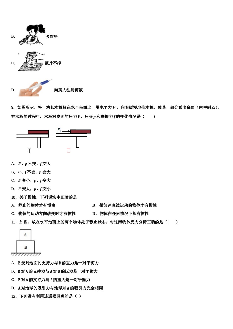 浙江省嘉兴2024届物理八下期末联考模拟试题含解析.doc_第3页