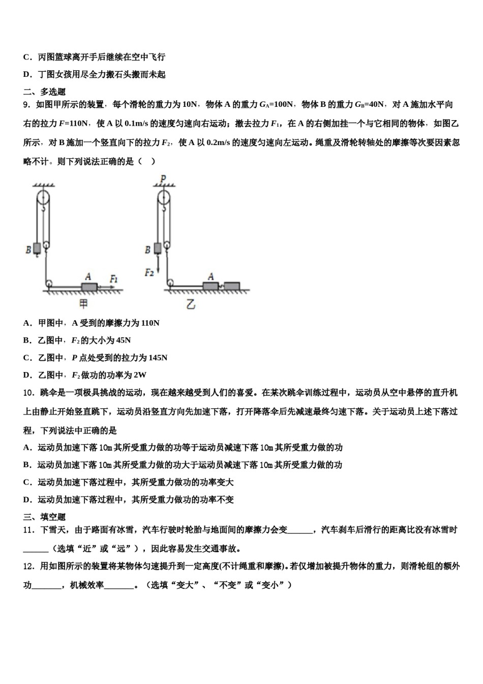 浙江省嘉兴市上海外国语大秀洲外国语学校2024年物理八下期末质量跟踪监视试题含解析.doc_第3页