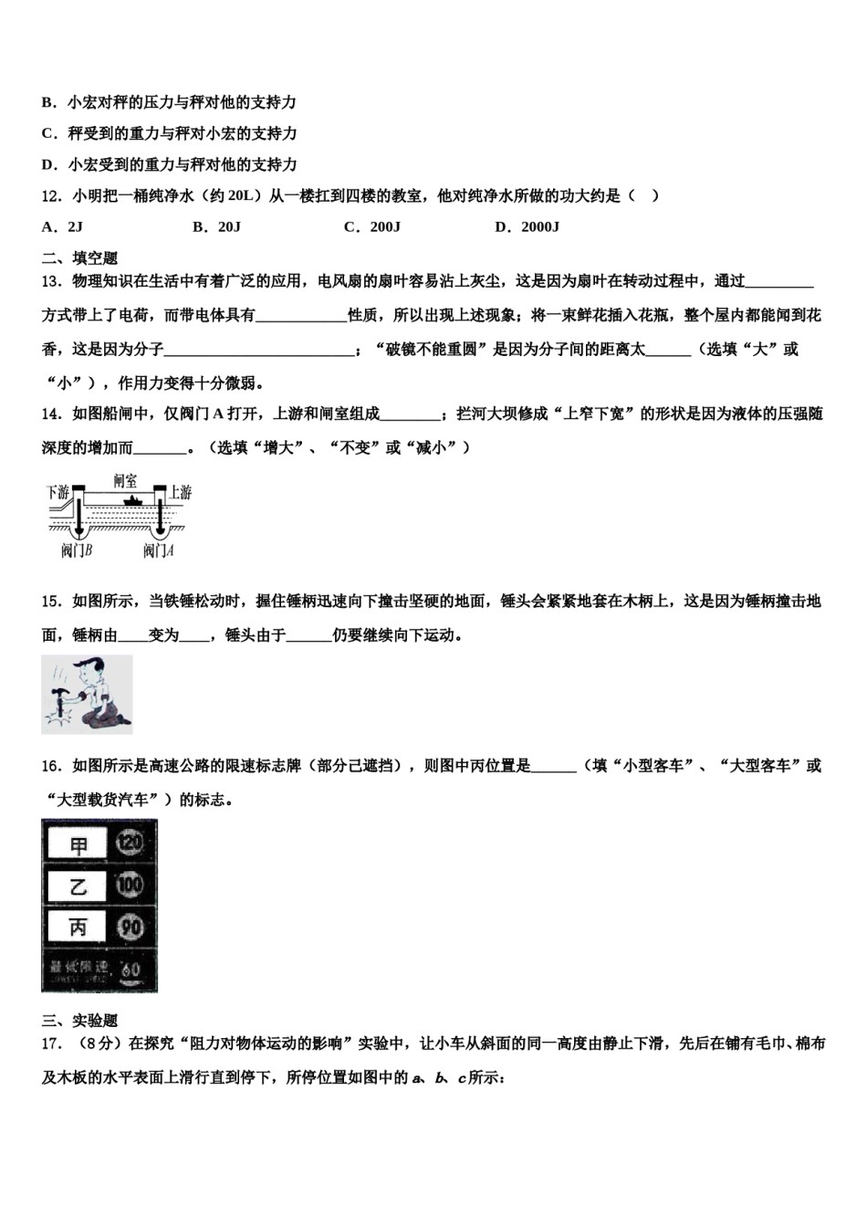 浙江省嘉兴市十学校2023-2024学年物理八下期末综合测试试题含解析.doc_第3页