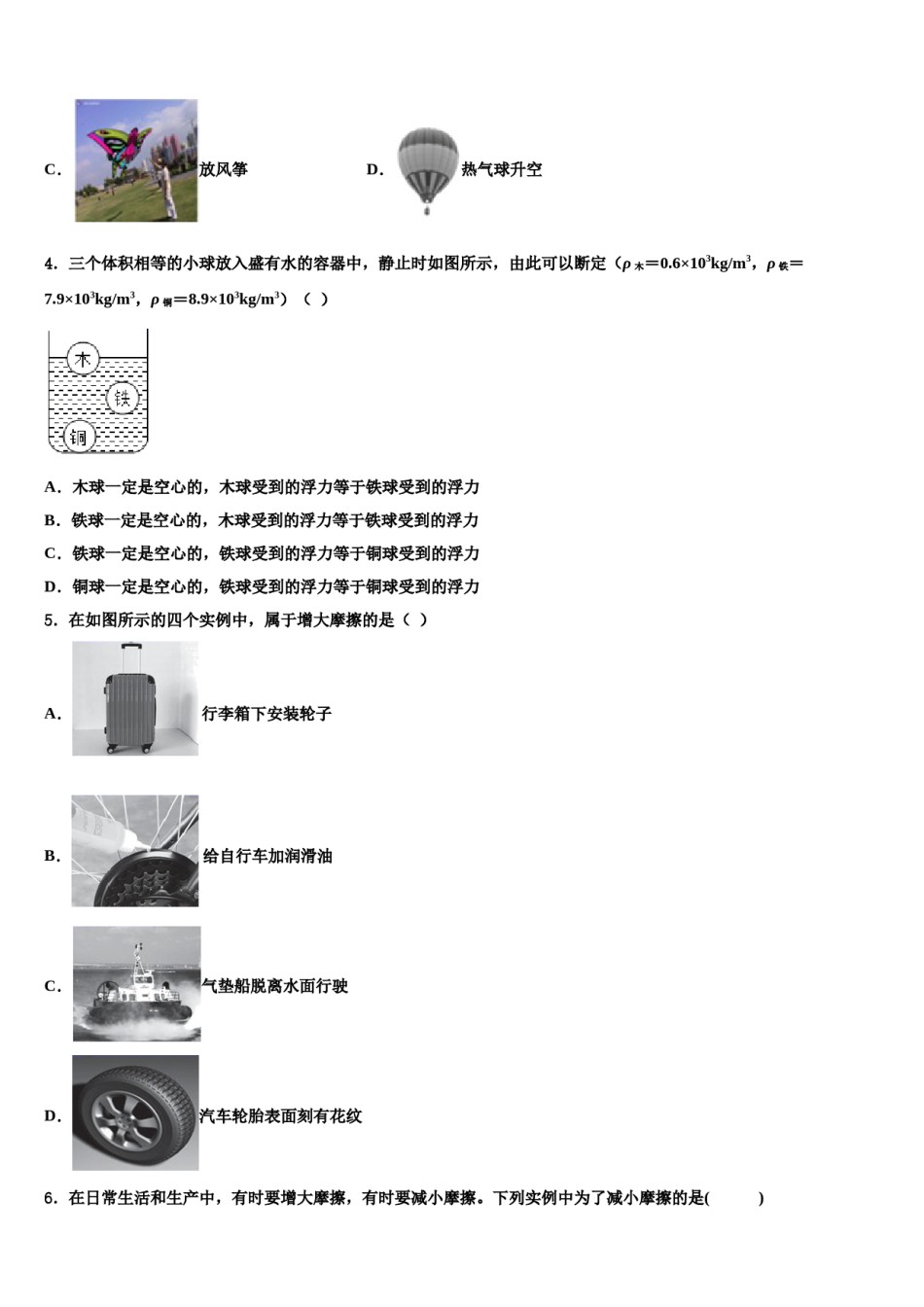 浙江省嘉兴市南湖区北师大南湖附校2024届八年级物理第二学期期末教学质量检测试题含解析.doc_第2页