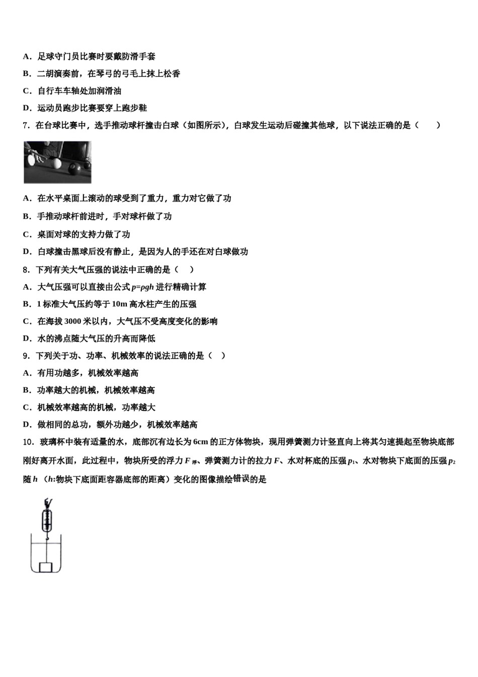 浙江省嘉兴市南湖区北师大南湖附校2024届八年级物理第二学期期末教学质量检测试题含解析.doc_第3页