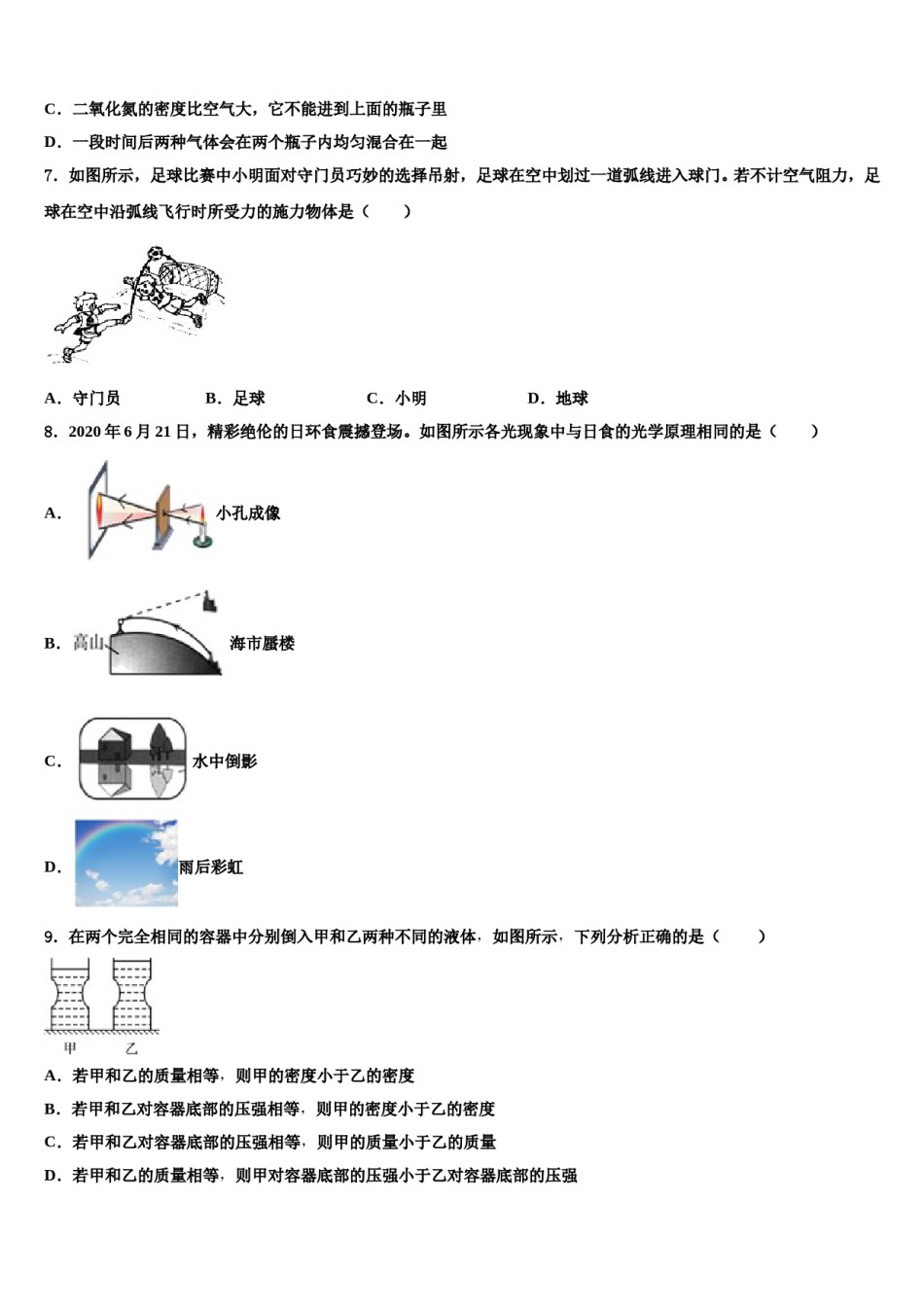 浙江省嘉兴市南湖区北师大南湖附校2024年八下物理期末质量跟踪监视模拟试题含解析.doc_第3页