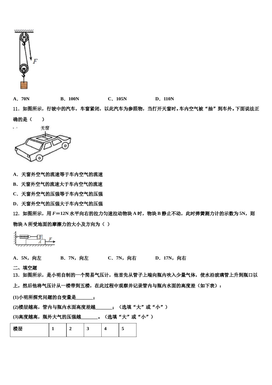 浙江省嘉兴市名校2024届八下物理期末综合测试模拟试题含解析.doc_第3页
