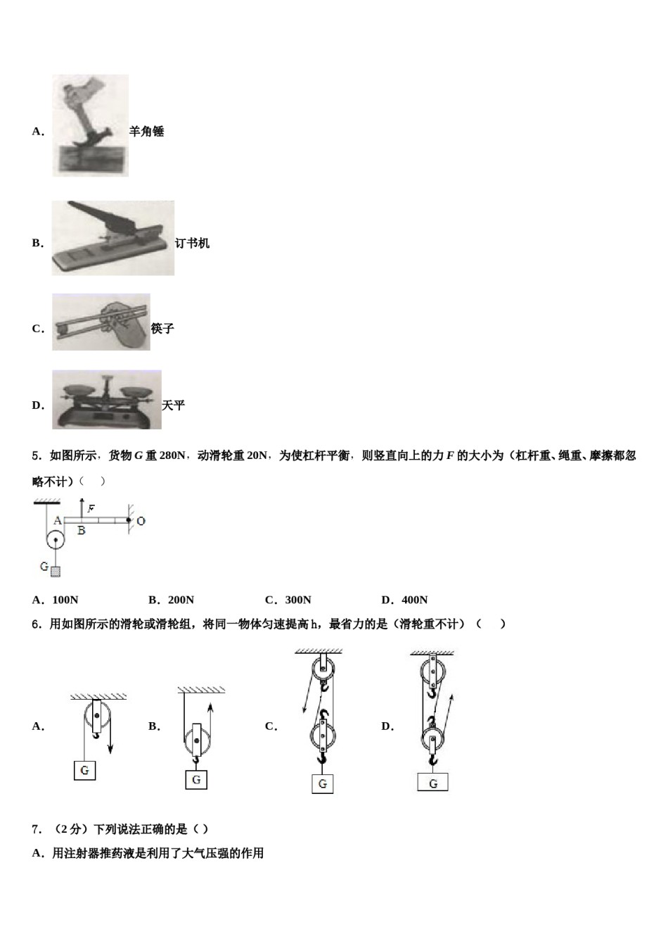 浙江省嘉兴市嘉善县2023-2024学年八年级物理第二学期期末监测模拟试题含解析.doc_第2页